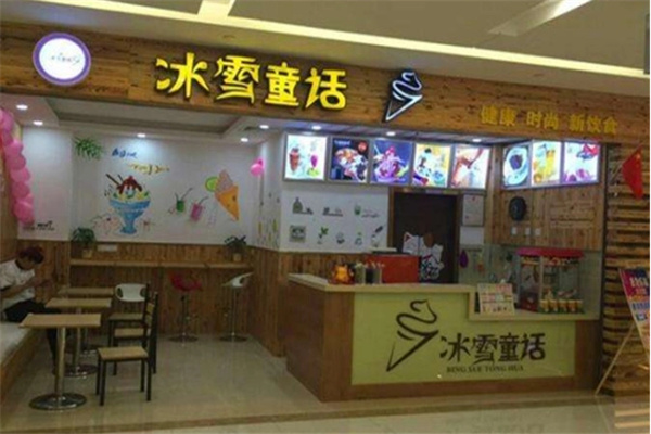冰雪童话