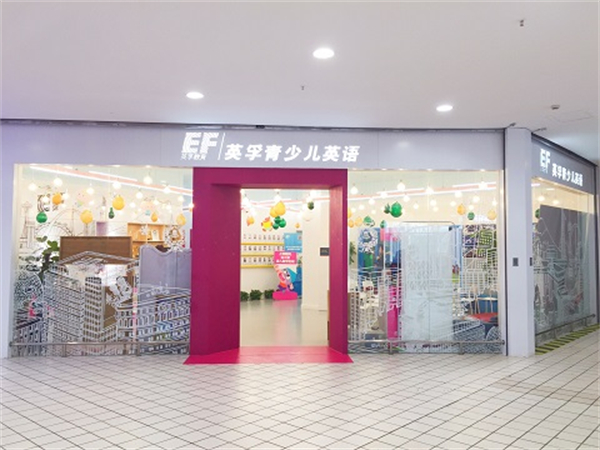 英孚少儿英语培训
