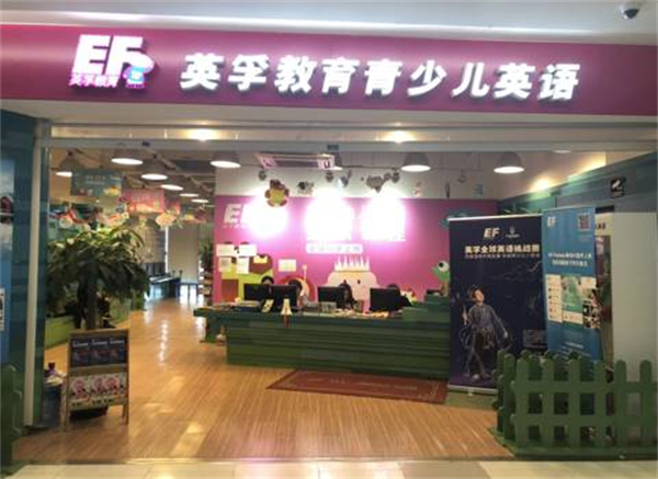 英孚少儿英语培训