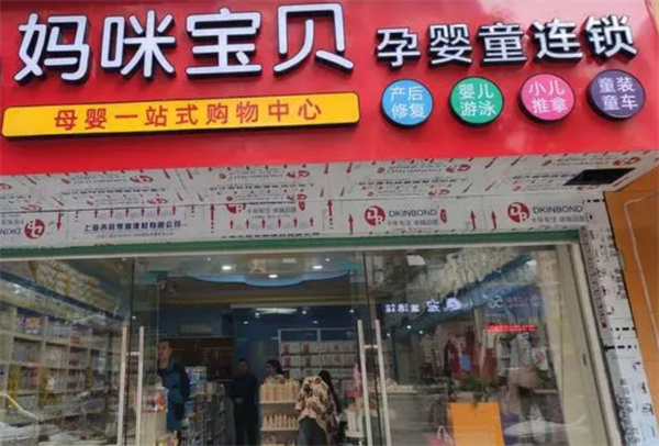 妈咪宝贝母婴