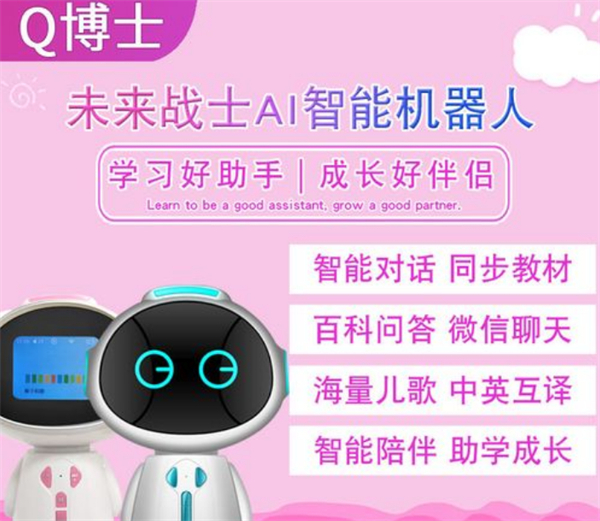 Q博士教育机器人
