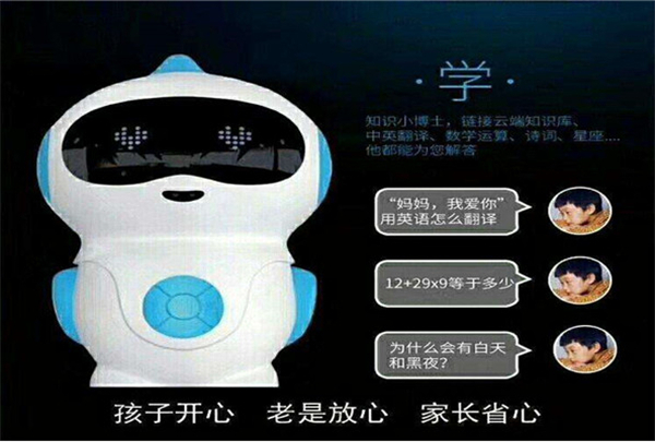 Q博士教育机器人