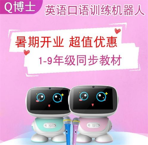 Q博士教育机器人