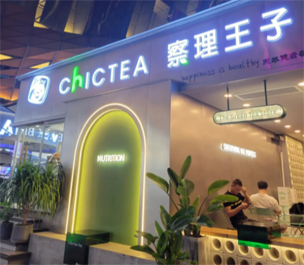 查理王子奶茶
