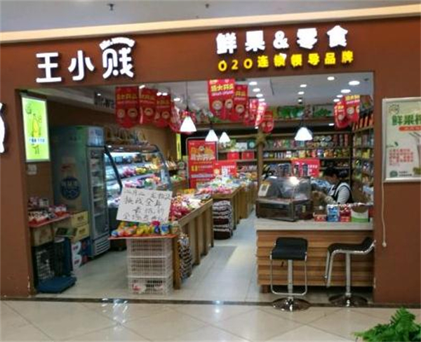 王小贱鲜果零食店加盟费