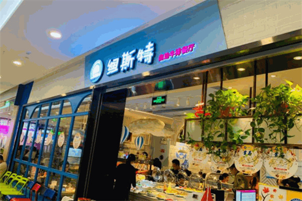 纽斯特牛排自助加盟费