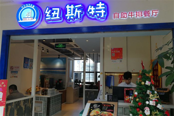 纽斯特牛排自助加盟费