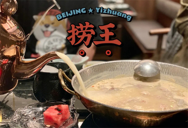 捞王锅物料理