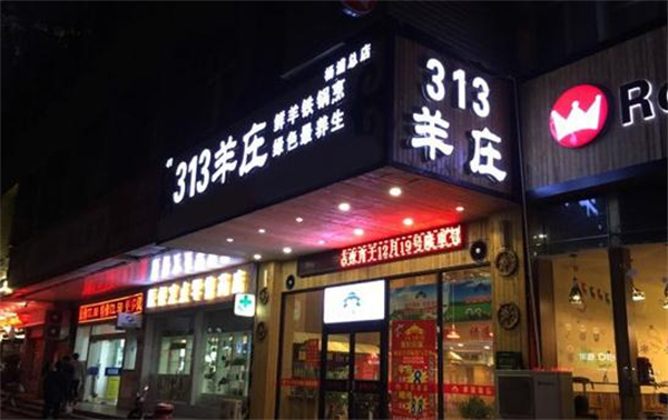 313羊庄·烤全羊