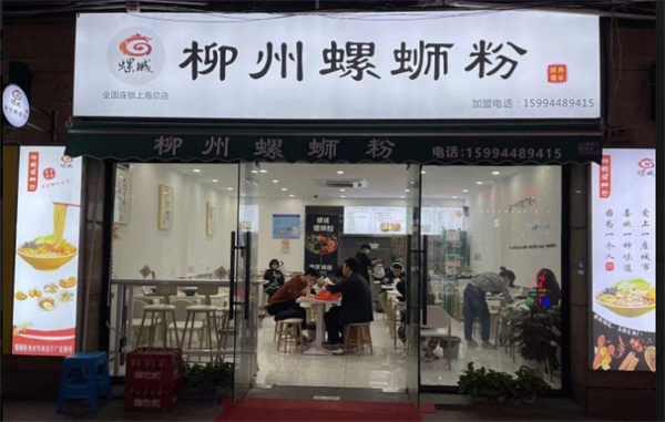 螺城柳州螺蛳粉
