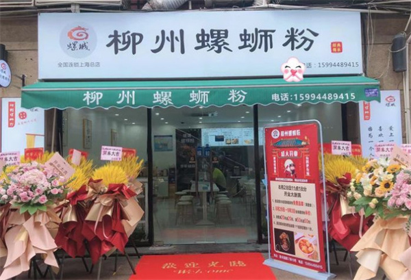 螺城柳州螺蛳粉