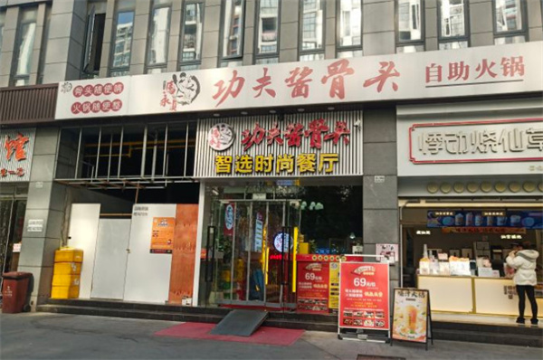马永贞酱骨头自助火锅