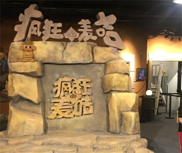 疯狂的麦咭主题乐园