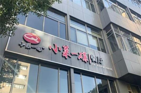 小菜一碟餐厅加盟费