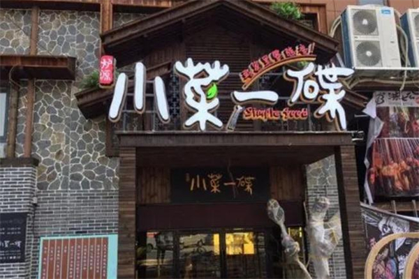 小菜一碟餐厅加盟费
