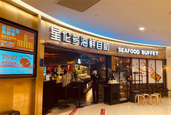 星伦多自助料理