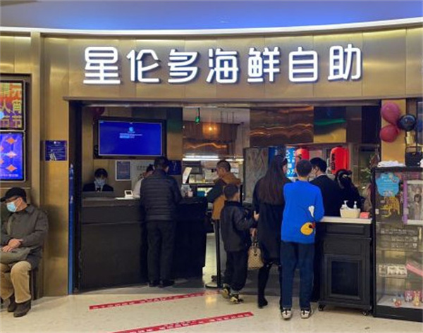 星伦多自助料理