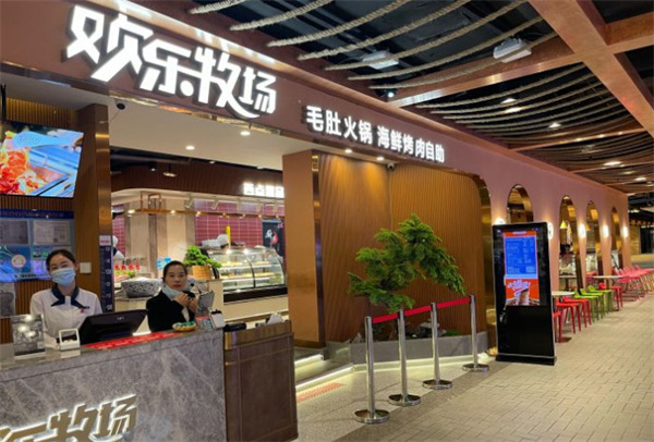 欢乐牧场自助餐厅店加盟费