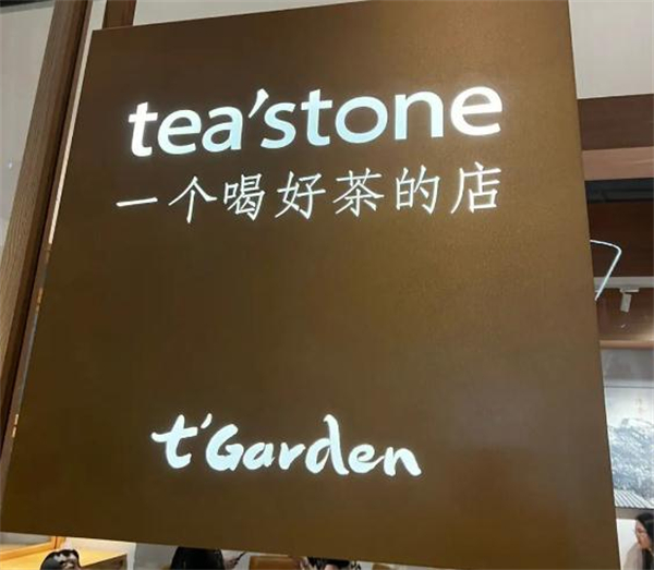 teastone茶馆加盟费