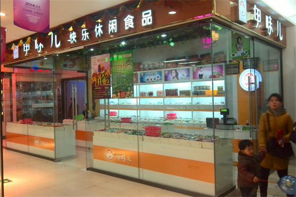 伊味儿休闲食品