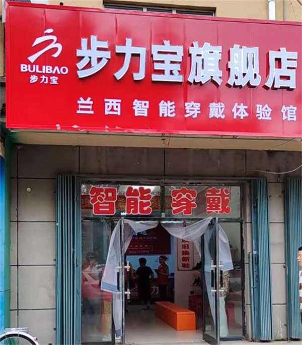 步力宝理疗鞋