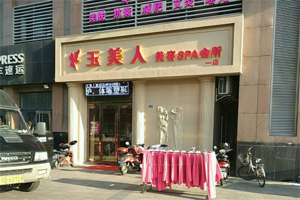 玉美人中药面膜