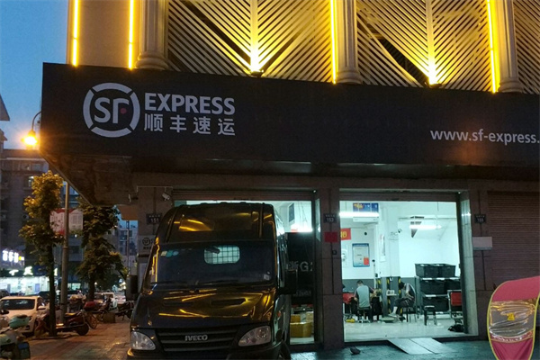 顺丰快递网点