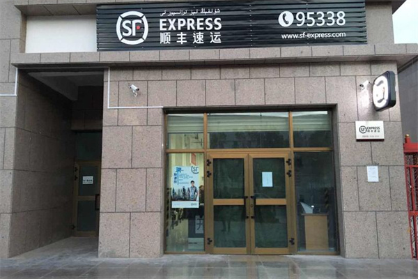 顺丰快递网点
