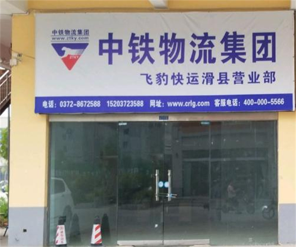 中铁飞豹快运