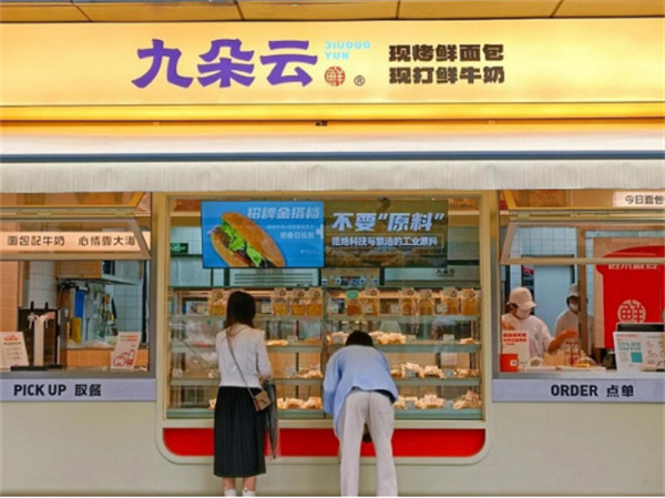 紧跟时代把握市场,九朵云复合式加盟烘焙店