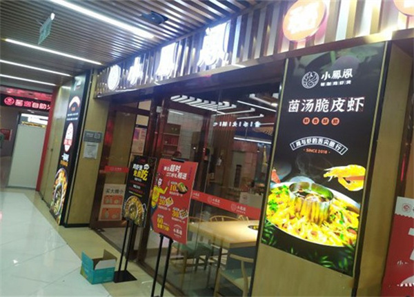 小凤阁秘制鸡虾煲