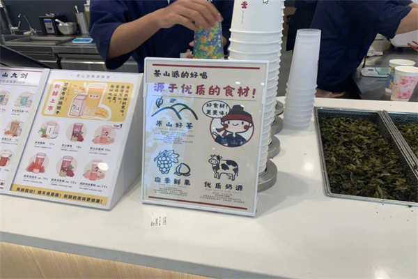 茶山派奶茶