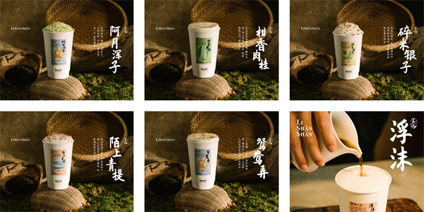 李山山茶事