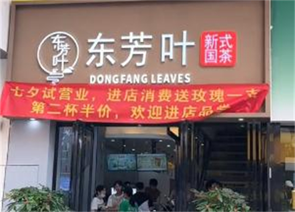 东方叶奶茶