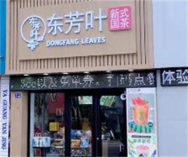 东方叶奶茶