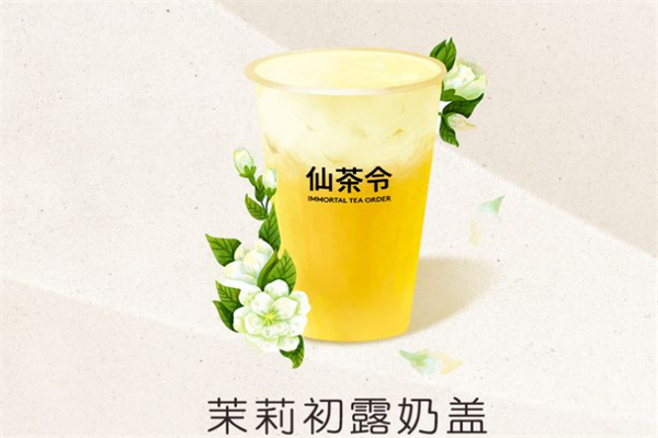 仙茶令奶茶加盟费