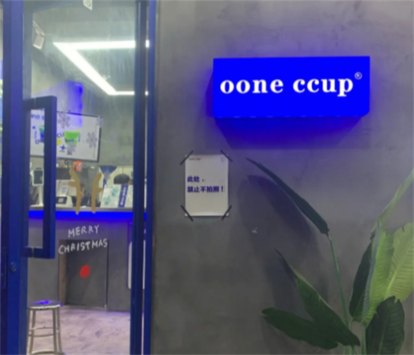 ooneccup奶茶