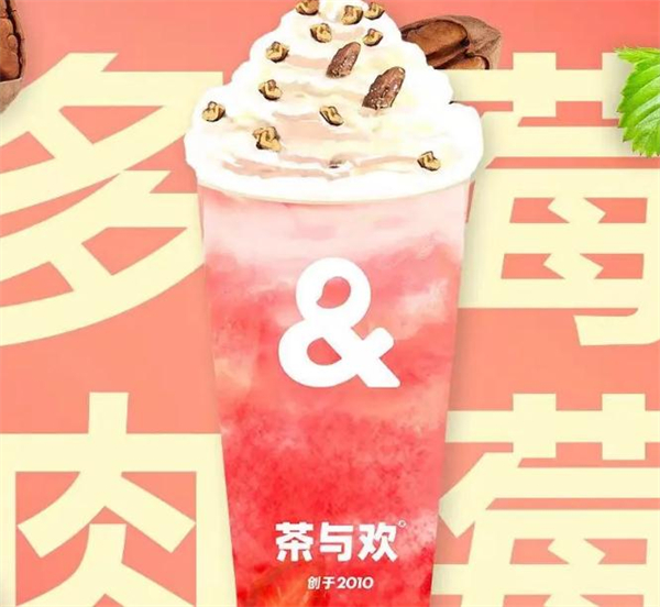 茶与欢