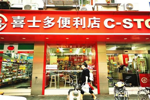 喜士多便利店