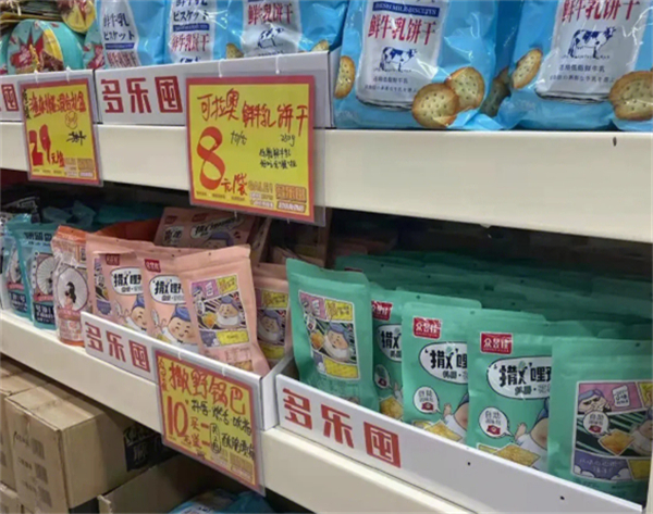多乐囤超级折扣店