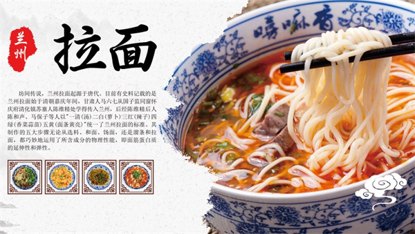 兰州拉面