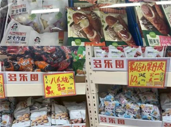 多乐囤超级折扣店