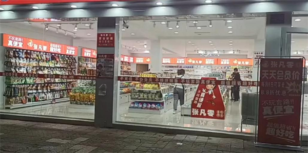 张凡零零食