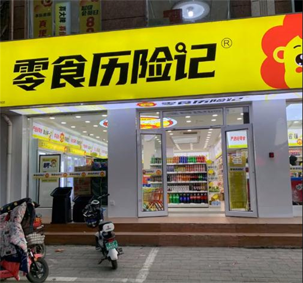 零食历险记
