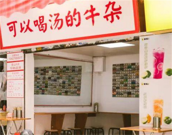 牛杂店