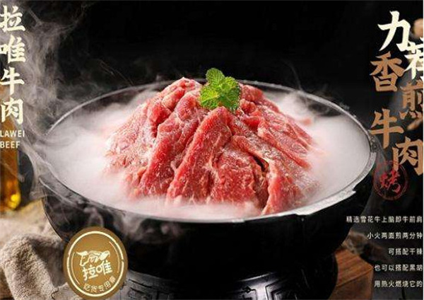 拉唯牛肉火锅