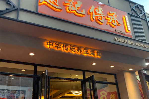 赵记传承加盟费
