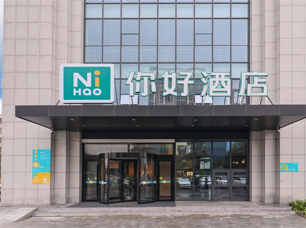 你好酒店