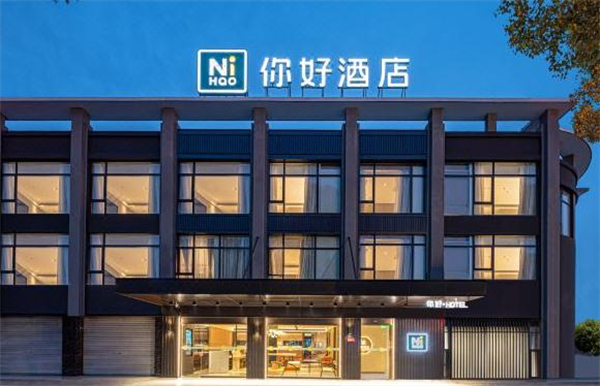 你好酒店