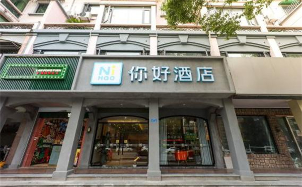 你好酒店